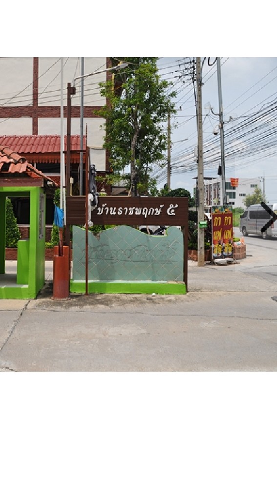 ร้านค้า ม.ราชพกฤษ5
