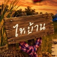 STAFF ดาวเดือน