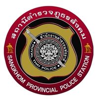 ประชาชนผู้มาใช้บริการ สภ.สังคม ภ.จว.หนองคาย