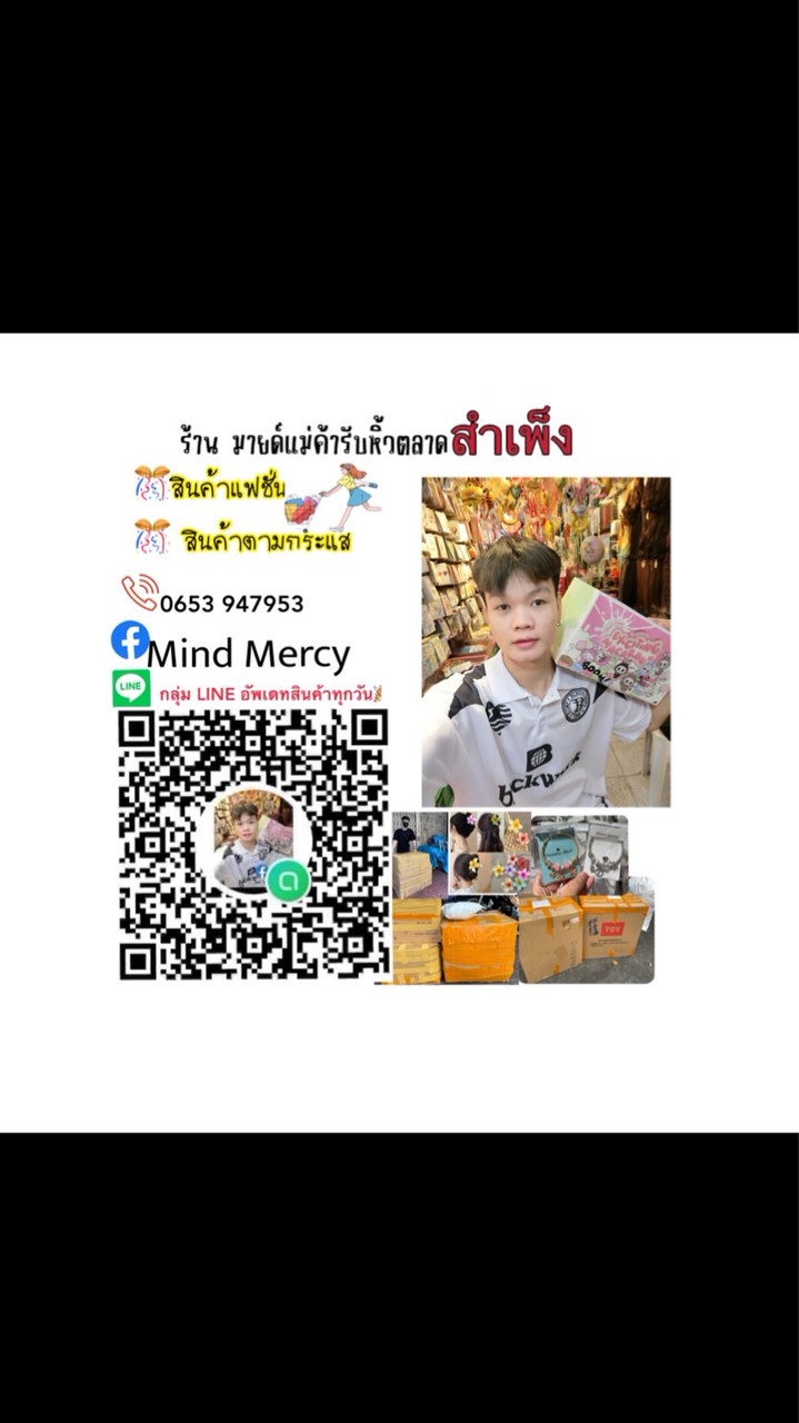 มายด์แม่ค้ารับหิ้วตลาดสำเพ็ง