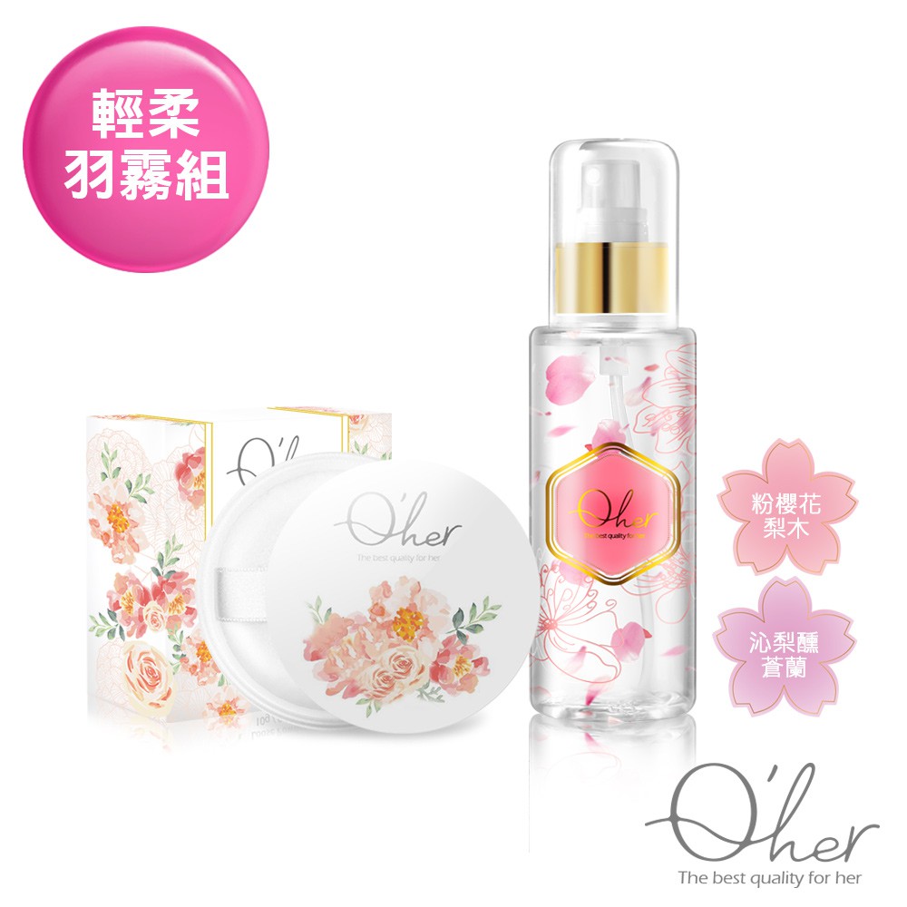 Q'her植感 山茶花淨透裸妝蜜粉10g+微醺櫻花香氛噴霧100ml【輕柔羽霧組】