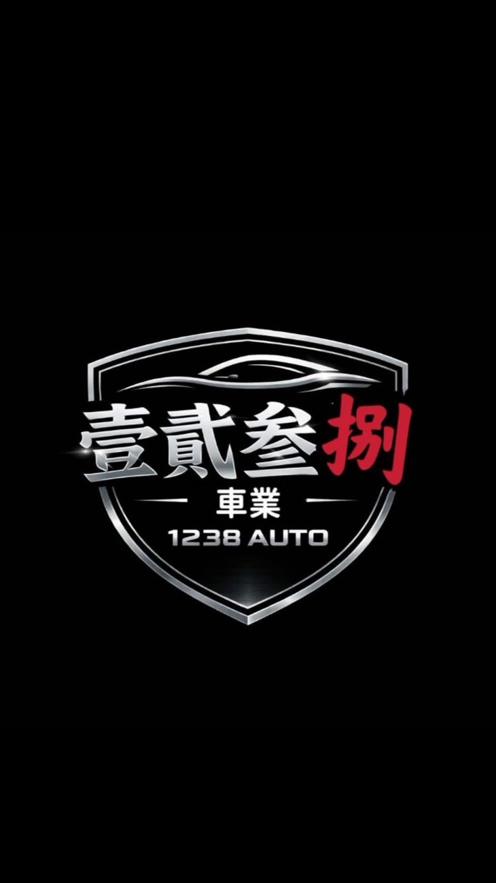 1238車業（🔆歡迎同業交流🔆）