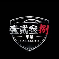 1238車業（🔆歡迎同業交流🔆）