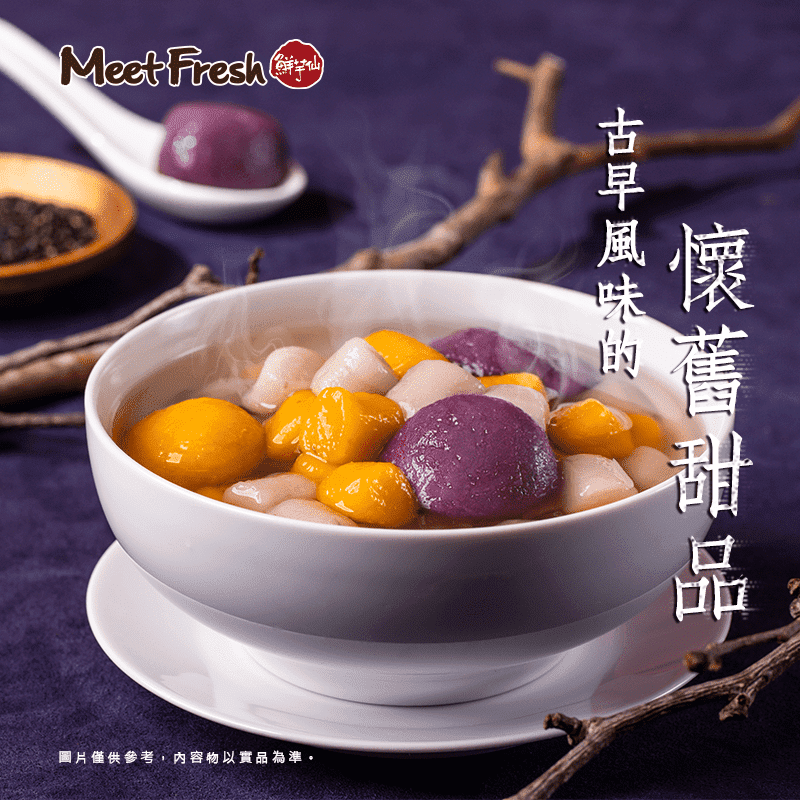 【鮮芋仙】招牌雙圓，每盒 4 包，內含紫薯芝麻圓、芋薯圓、Q彈芋圓、番薯圓，四種口味一次滿足！顆顆Q彈有嚼勁，一口咬下，濃郁美味，香氣四溢，在家就能輕鬆享受濃濃古早風味的懷舊甜品！