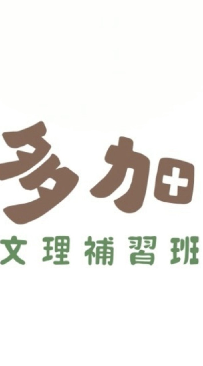 1️⃣ 多加安親一年級