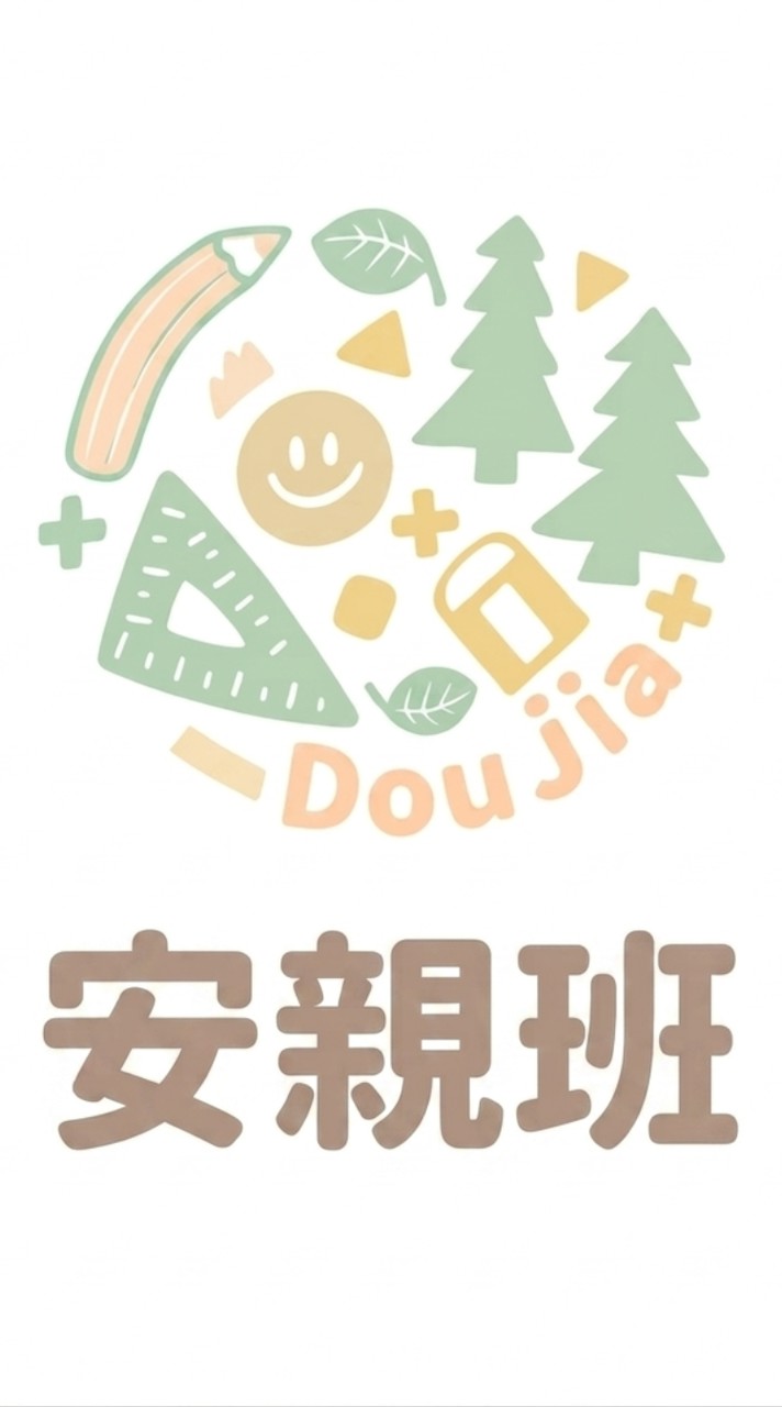 2️⃣ 多加安親二年級