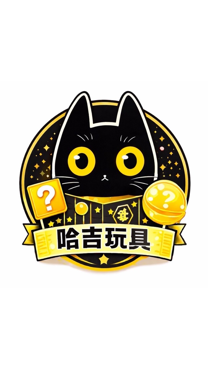 哈吉玩具