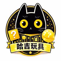 哈吉玩具