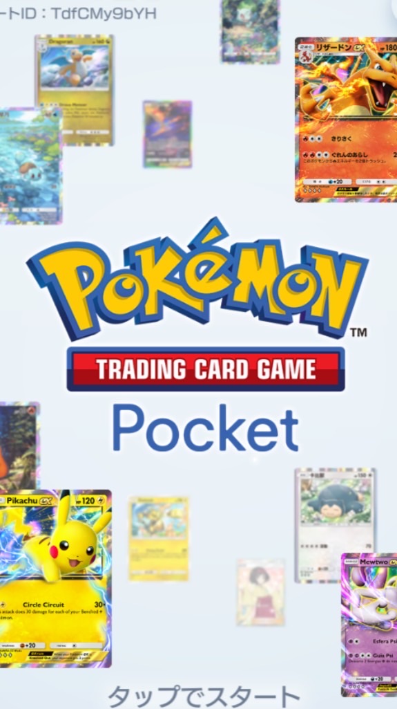 ポケモントレーディングカードゲームポケット(ポケポケ、TCG)