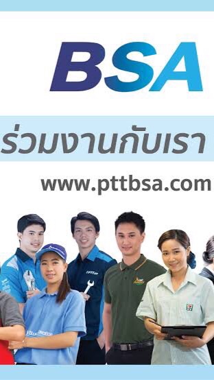 ตำแหน่งงานว่าง บริษัท BSA | ตะวันออก
