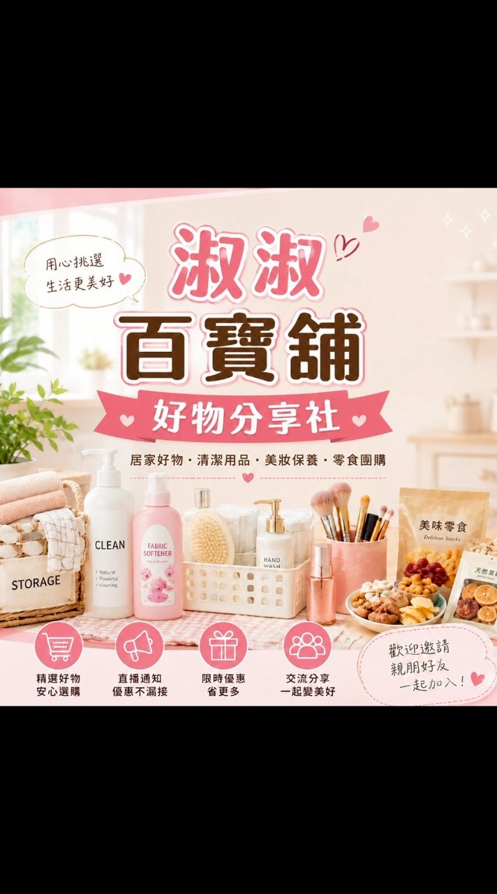 淑淑百寶舖好物分享社
