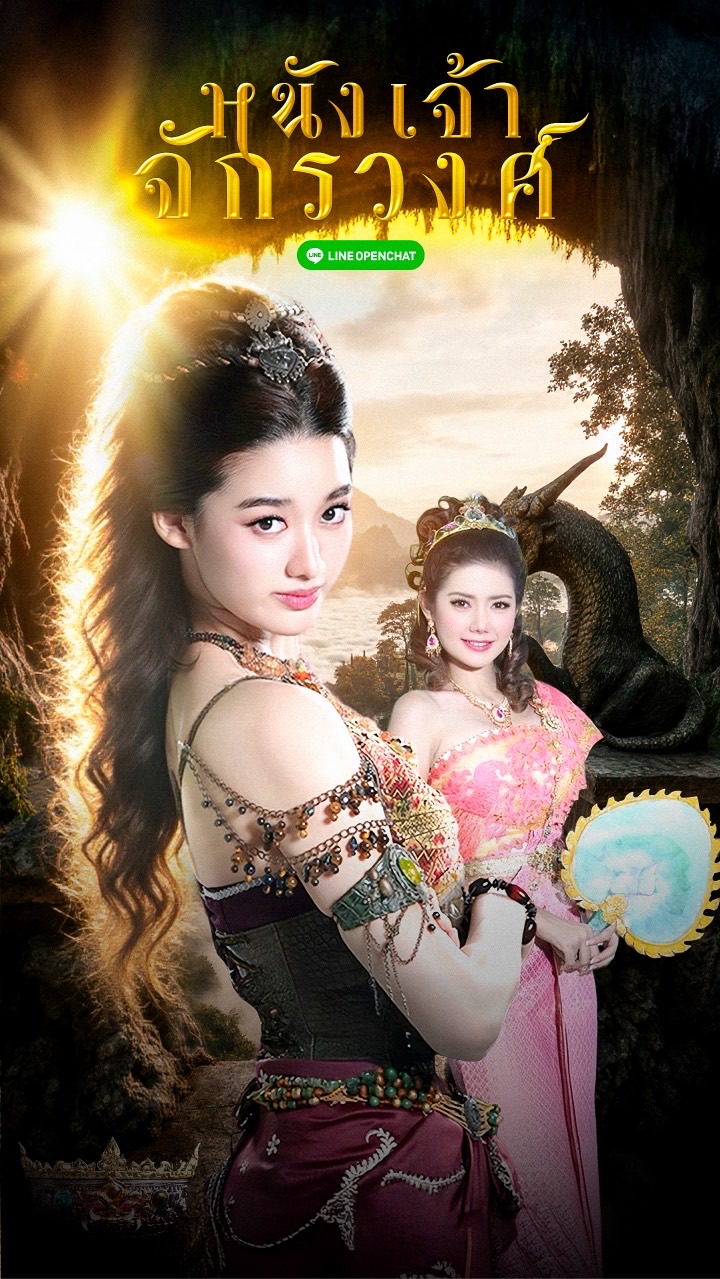 หนังเจ้าจักรวงศ์