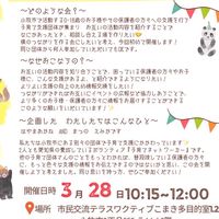 小牧市子ども関係ボランティア団体情報交換用オープンチャット