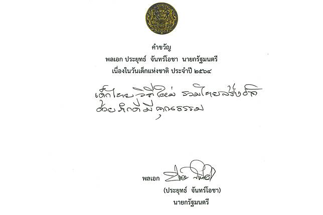 à¸™à¸²à¸¢à¸à¸£ à¸à¸¡à¸™à¸•à¸£ à¸¡à¸­à¸šà¸„à¸³à¸‚à¸§ à¸à¸§ à¸™à¹€à¸