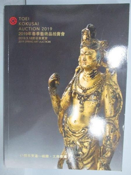 【書寶二手書T1／收藏_PNQ】東瀛國際2019春季藝術品拍賣會_情系東瀛-磁雜文房專場