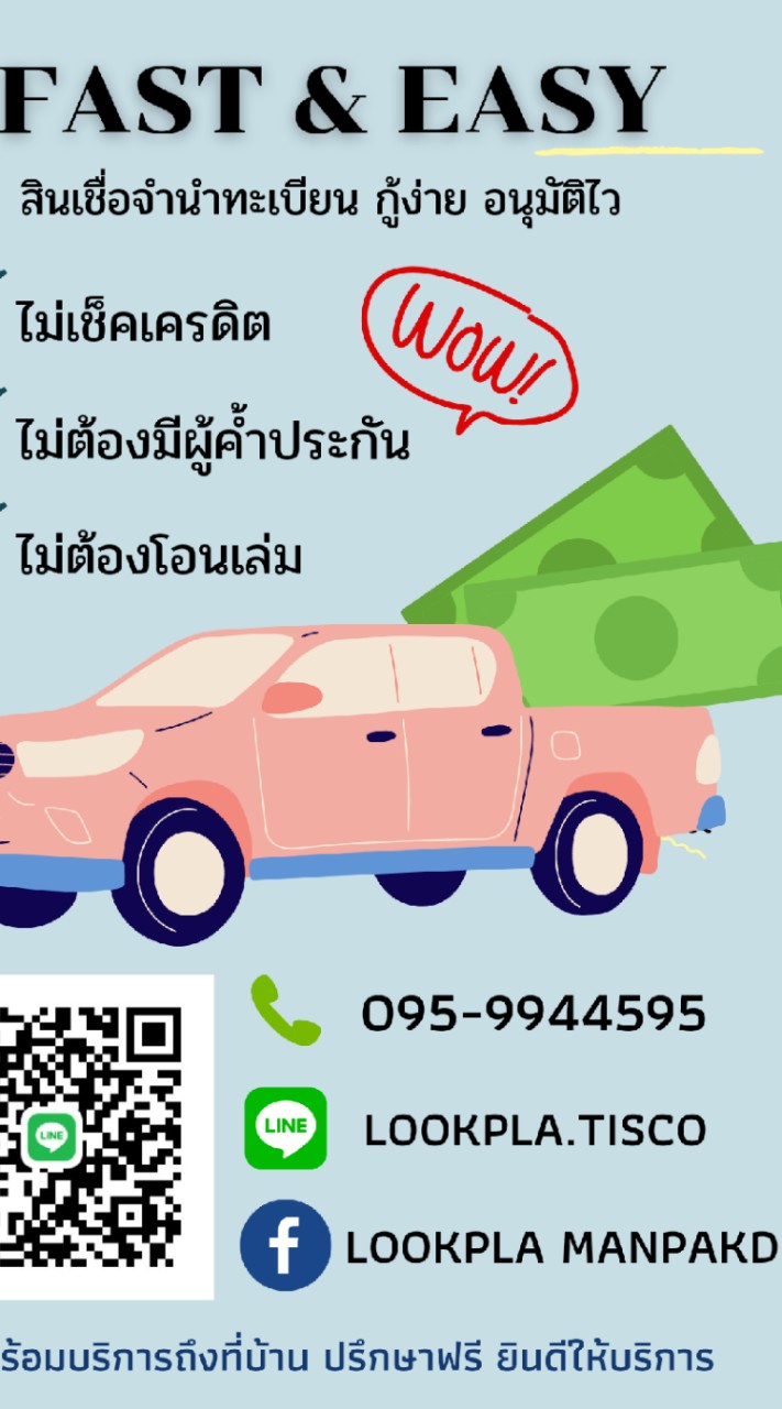 รถแลกเงิน จันทบุรี