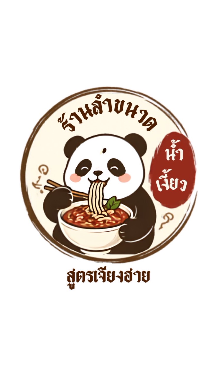 ลำขนาด ขนมจีนนํ้าเงี้ยว 🍜✨