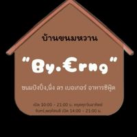 บ้านขนมหวาน By.€rng🏡