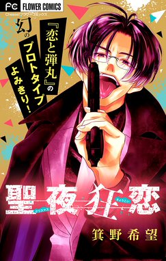 黒豹と１６歳 黒豹と１６歳 ９ 鳥海ペドロ Line マンガ