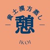 憩ikoi（配信専用）