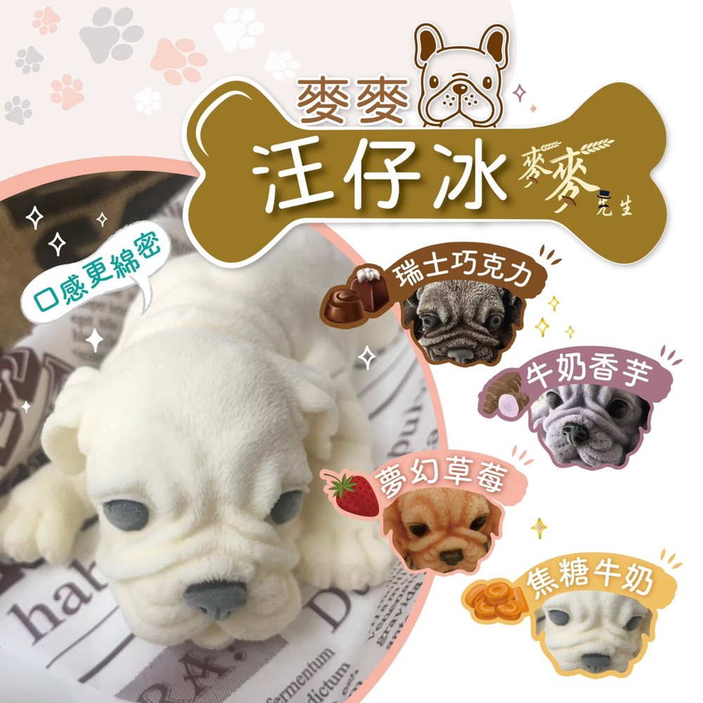 【麥麥先生】IG瘋傳 網路爆紅超逼真狗狗冰