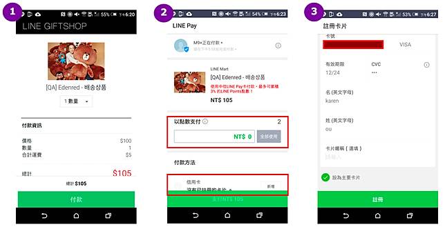 Line Pay註冊 綁定與使用流程