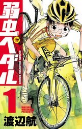 弱虫ペダル SPARE BIKE｜無料マンガ｜LINE マンガ