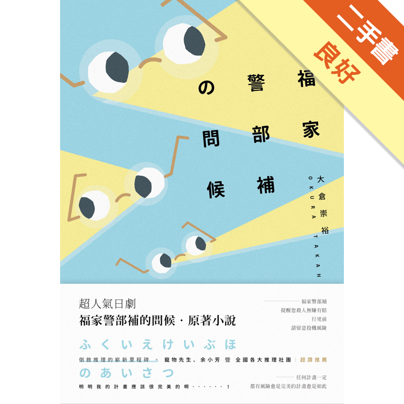 二手書購物須知1. 購買二手書時，請檢視商品書況或書況影片。商品名稱後方編號為賣家來源。2. 商品版權法律說明：TAAZE 讀冊生活單純提供網路二手書託售平台予消費者，並不涉入書本作者與原出版商間之任