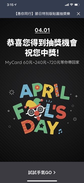 LINE 愚人節彩蛋也來了！除了櫻花雨之外，還有一日限定貼圖抽獎活動