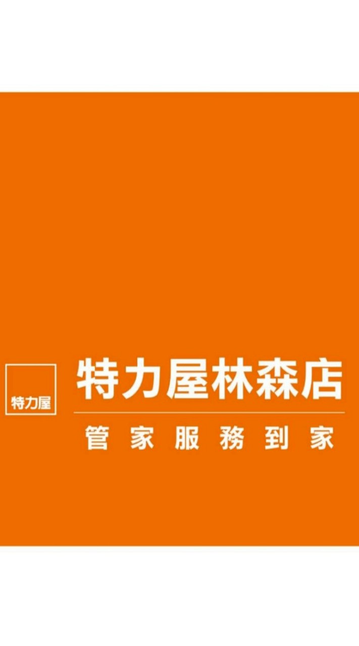 特力屋管家林湘庭