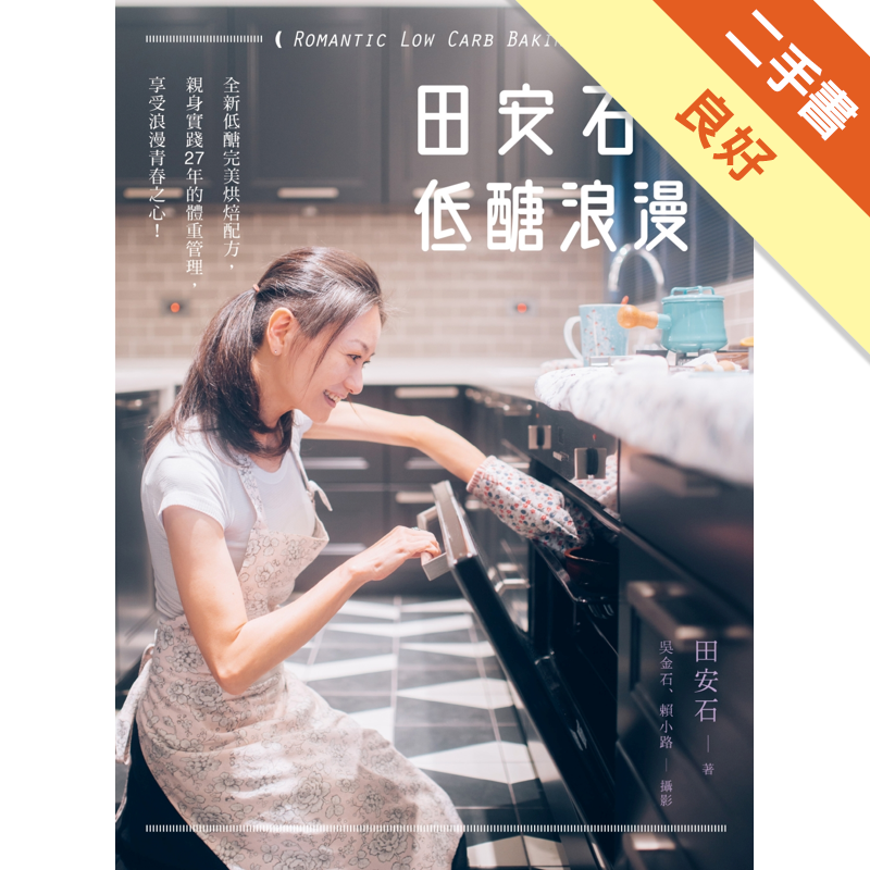 二手書購物須知1. 購買二手書時，請檢視商品書況或書況影片。商品名稱後方編號為賣家來源。2. 商品版權法律說明：TAAZE 讀冊生活單純提供網路二手書託售平台予消費者，並不涉入書本作者與原出版商間之任