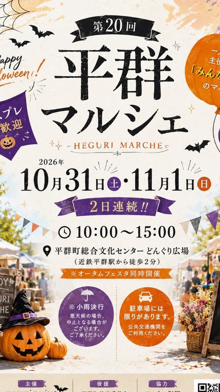 第20回平群マルシェ 出演者様用