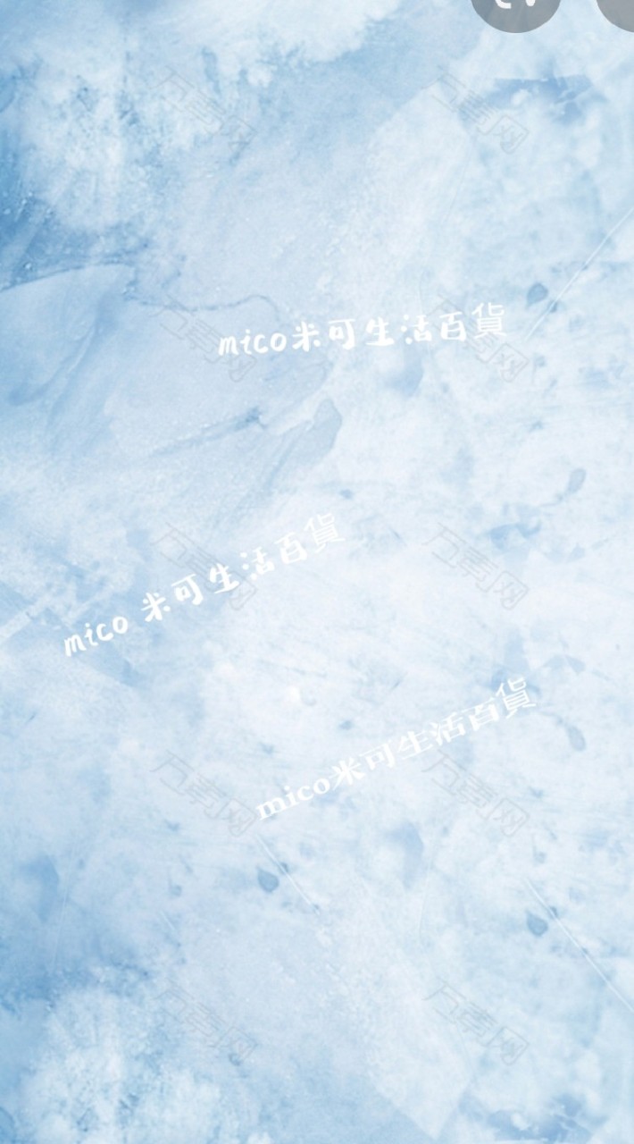 mico米可生活百貨/批發/團購
