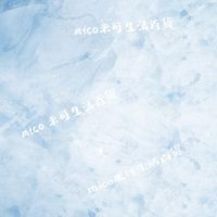 mico米可生活百貨/批發/團購