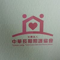 中華長期照護協會派班群