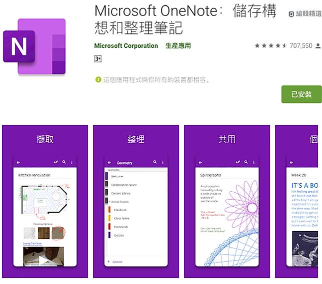 Onenote 行動版終於有了暗黑模式 還有更好的繪圖功能 怎麼啟用看此 電腦王阿達 Line Today