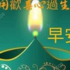 MZ媽祖團隊Team W幸福會