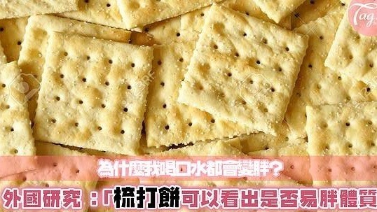 你是個易胖的girl嗎？外國研究指 只要「這種食物」就能輕易知道自己是不是喝水都會長胖的人了～
