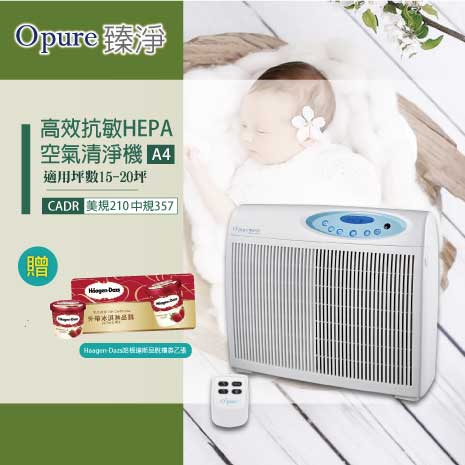 ★消暑計畫-贈哈根達斯冰品兌換券★【Opure 臻淨】 A4 抗敏HEPA光觸媒抑菌DC