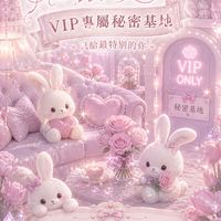 🥀醉洛玫瑰｜VIP專屬秘密基地💗