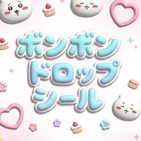 ホストとボンボンドロップシール埼玉(関東圏)調査隊#シルパト