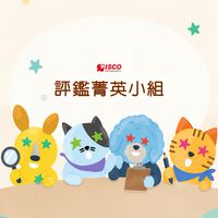 ISCO評鑑菁英小組