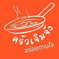 ครัวเจิมจัง