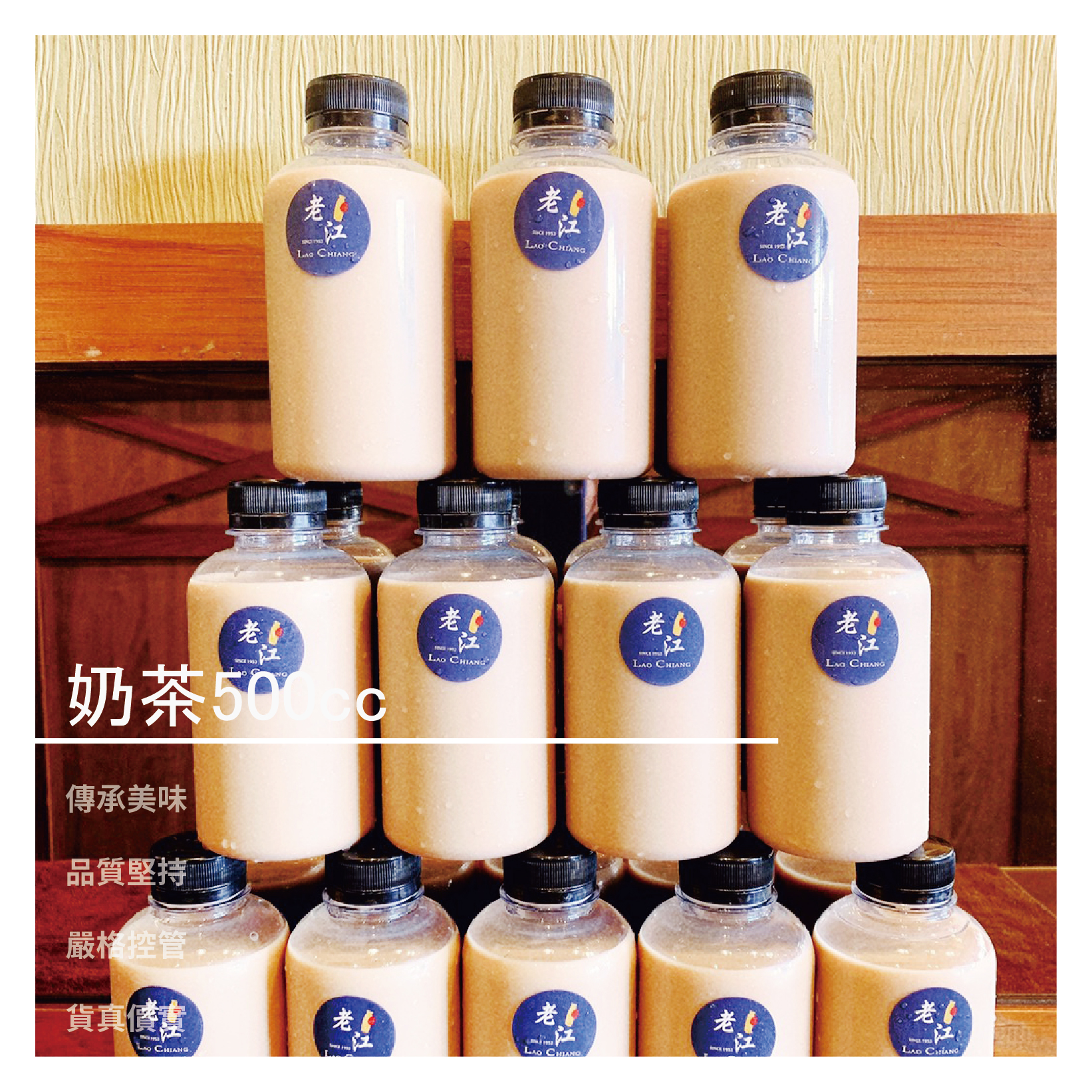 裡面有一種飲料很好喝 是用紅茶去加鮮奶，你要不要用你們家的紅茶加入一些牛奶試看看能不能做出來？』 江老闆聽了之後，回去用店裡的紅茶與鮮奶試著調配比例 結果一個暢銷高雄近半世紀的第一杯「老江」紅茶牛奶就