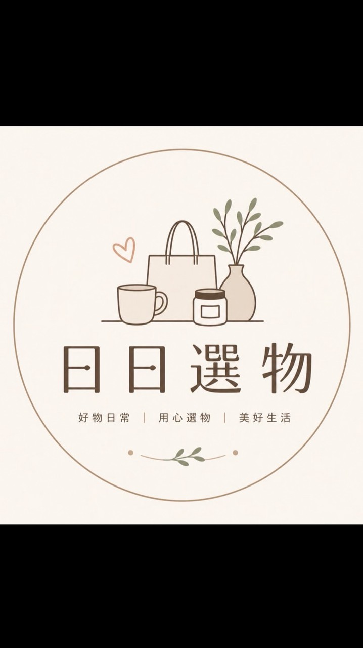 日日選物
