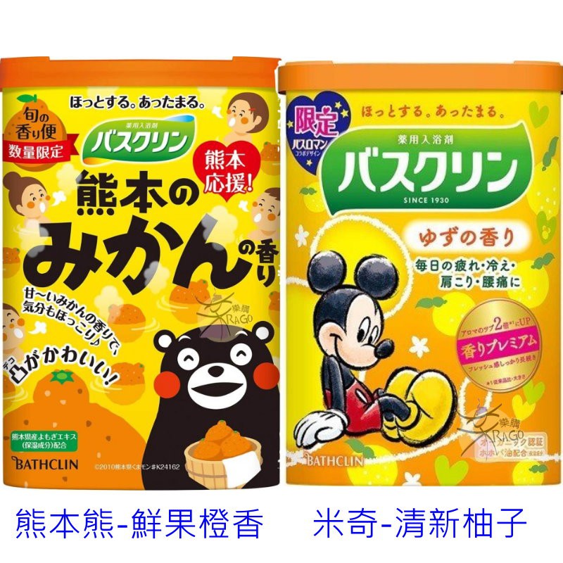 日本製 #BATHCLIN #巴斯克林 數量限定 熊本熊聯名入浴劑 600g~鮮果橙香♥ 使用熊本縣特產橘子製作，散發鮮果橙香♥ 含保濕成分(艾草提取物、荷荷巴油)，享受輕鬆的泡澡時光，又能滋潤皮膚♥