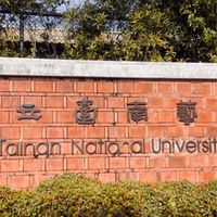 台南藝術大學/南藝大 備審討論