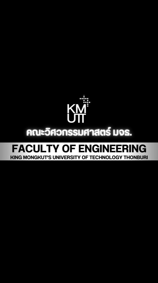 คณะวิศวกรรมศาสตร์ มจธ.