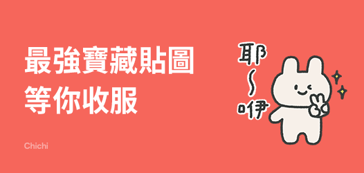 寶藏貼圖