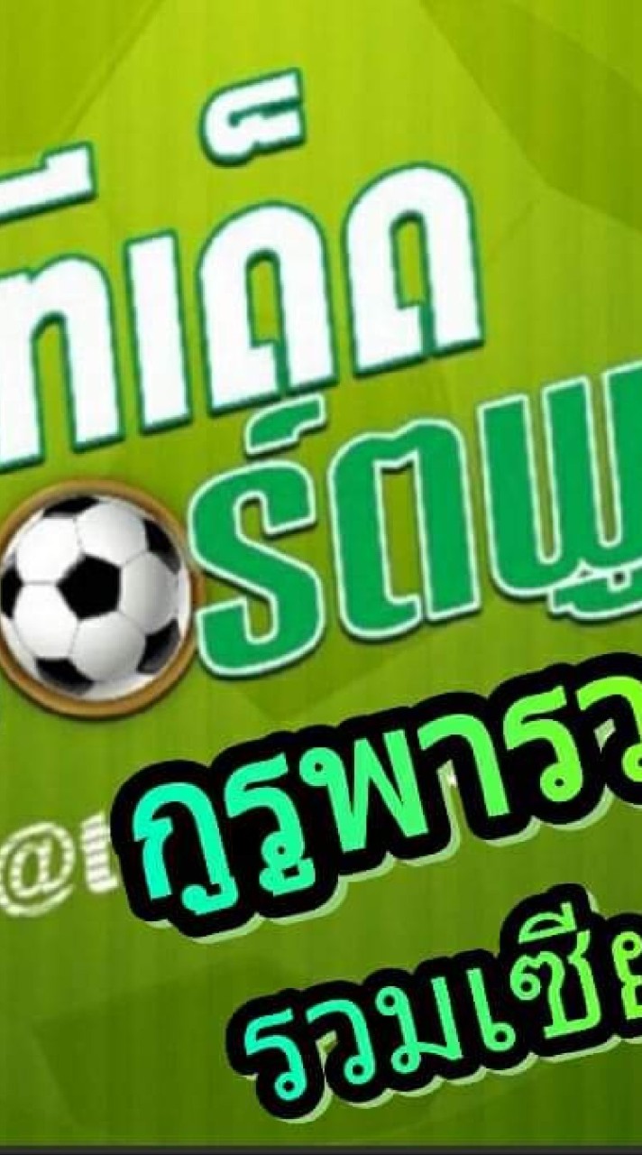 รวมเซียนสปอร์ตพูล